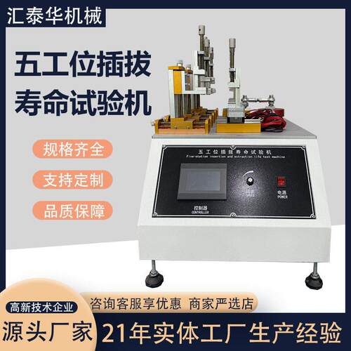 五工位插拔寿命试验机卧式连接器USB端子接插件插拔疲劳测试仪