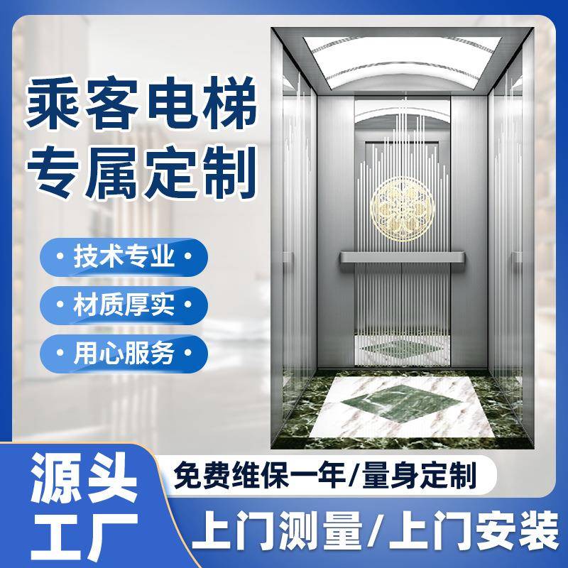 厂家直销曳引乘客电梯酒店商场超市可用上门安装测量