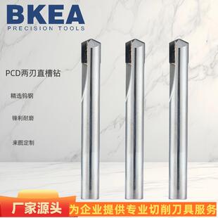 金刚石钻铰刀PCD两刃直槽钻头数控成型刀非标深孔刀具厂家