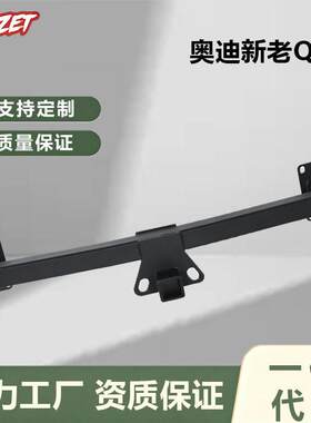 新老奥迪Q7后拖车杠原车孔位免切割户外越野加强防护后杠