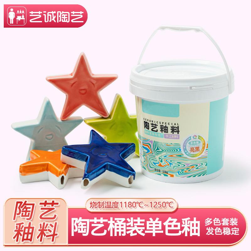 艺诚陶艺单色釉陶瓷颜色釉料上色中温低温超低温5斤桶装(套装)