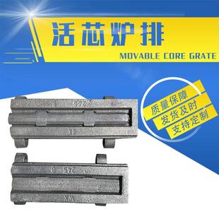 现货活动活芯炉排四爪炉底铸铁耐热链条炉排锅炉288活芯炉排片