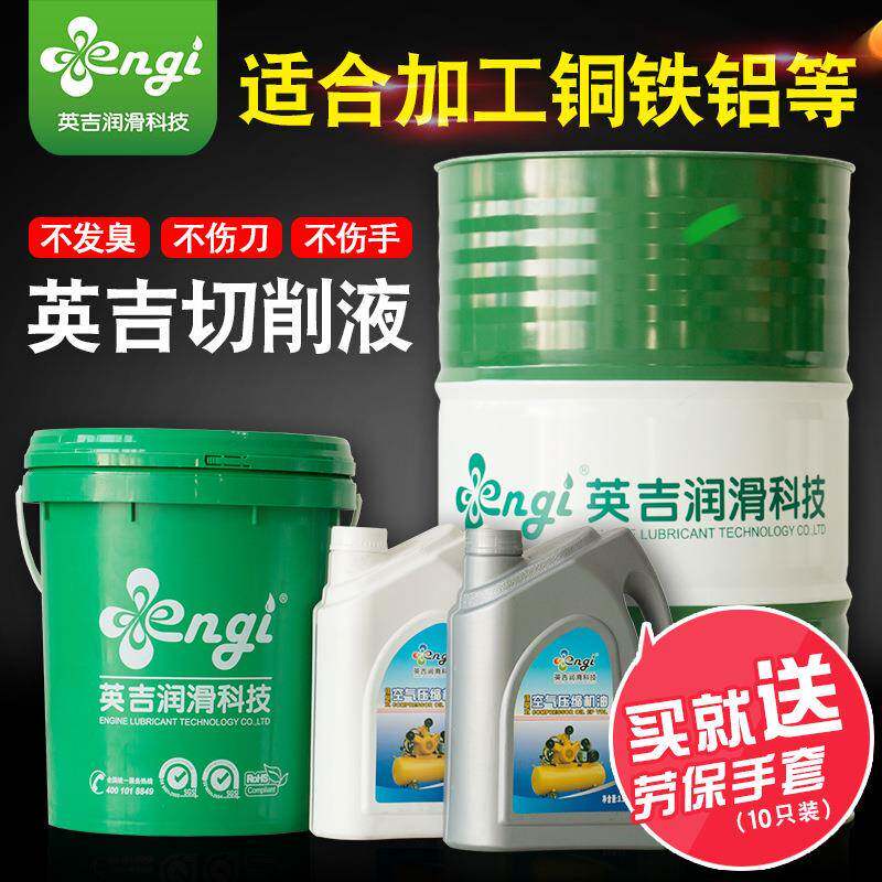 英吉防锈乳化油金属加工皂化油乳切削液/切削油