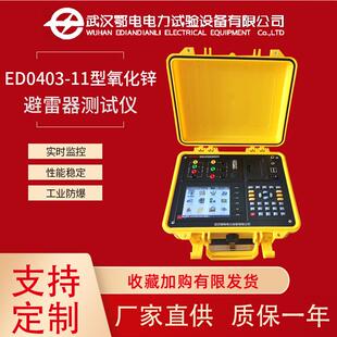 无线氧化锌避雷器特性检测仪ED0403-II型三相电能表电度表测试仪