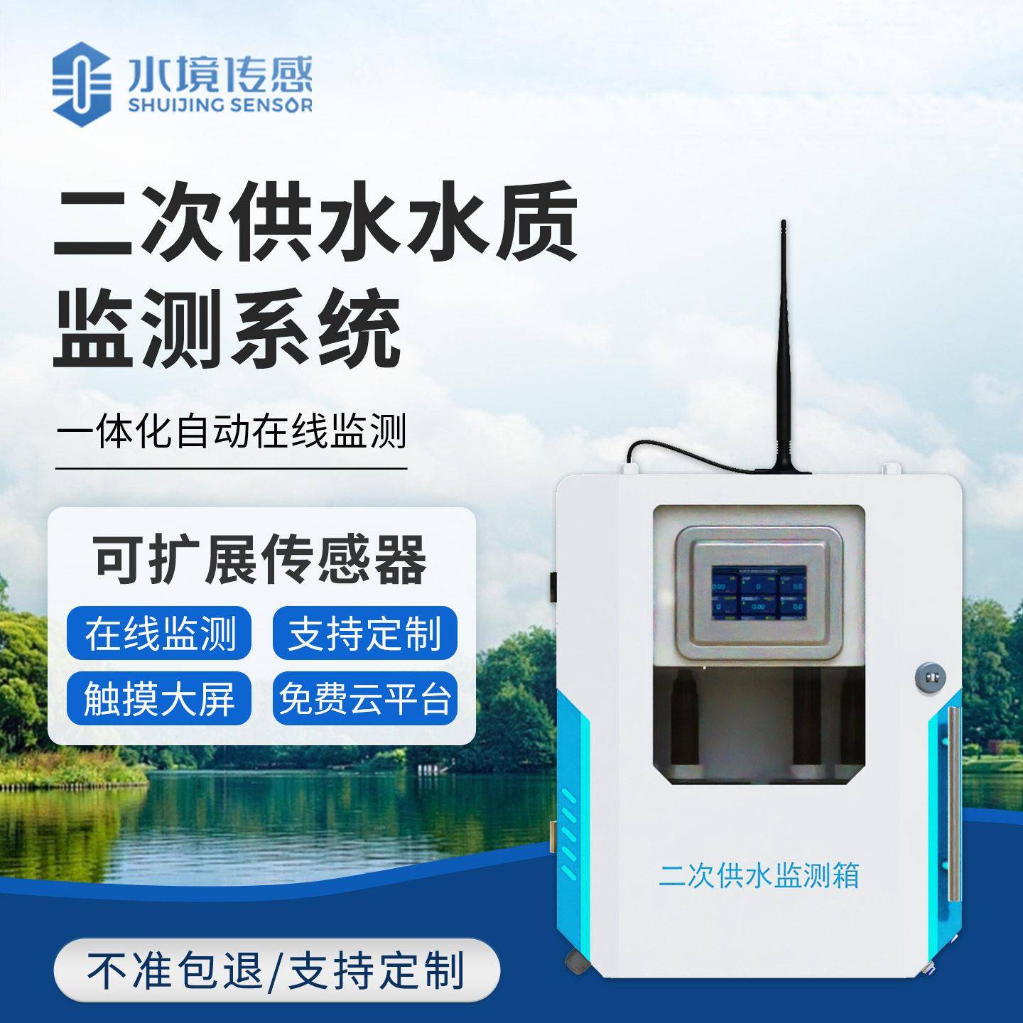 二次供水水质在线监测仪仪器水质监测系统自来水厂自来水输水管网