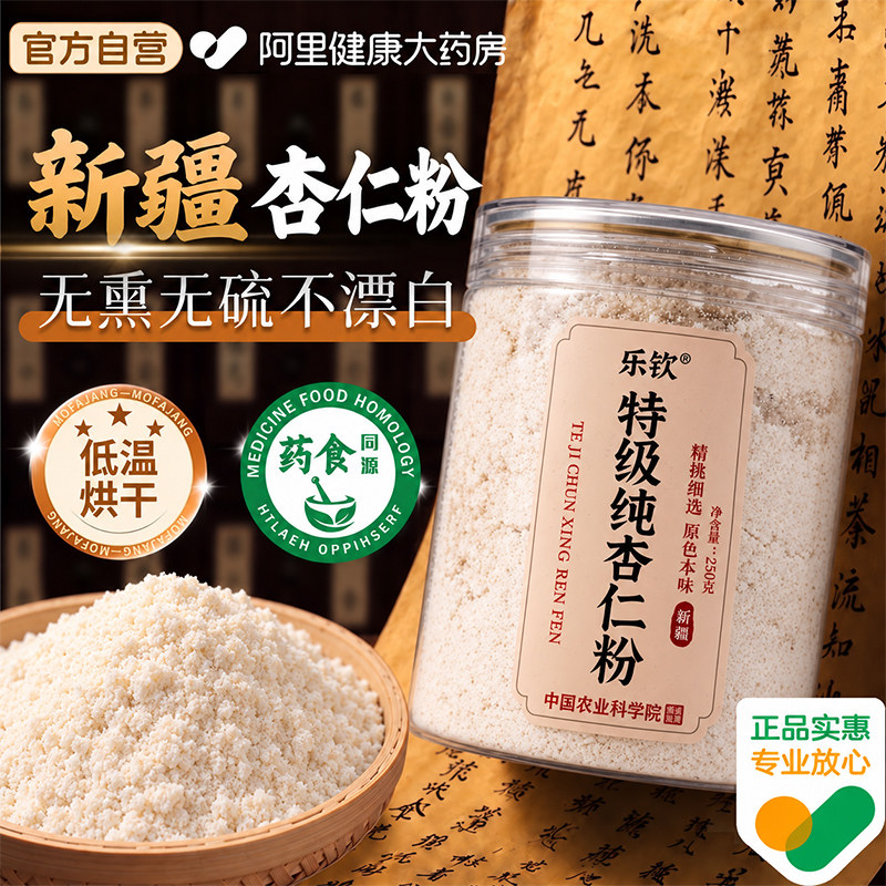 特级新疆纯杏仁粉烘焙专用官方旗舰店无添加即食代餐冲泡的功效图片