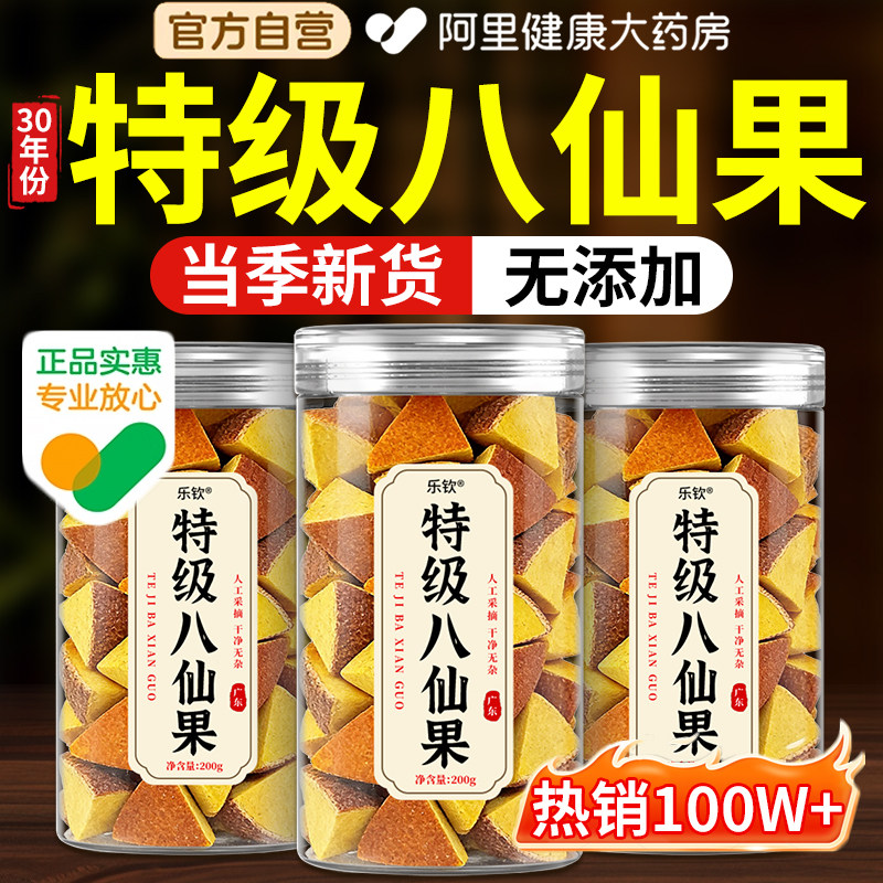 正宗特级广东化州橘红八仙果清凉甘草陈皮桔红果干正品官方旗舰店