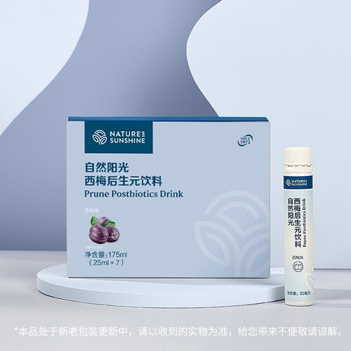 自然阳光西梅后生元饮料25mLx7保证正品