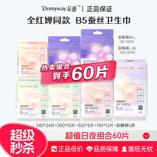 【全红婵同款】朵薇黄子韬卫生巾日夜用姨妈巾安睡裤官方直发