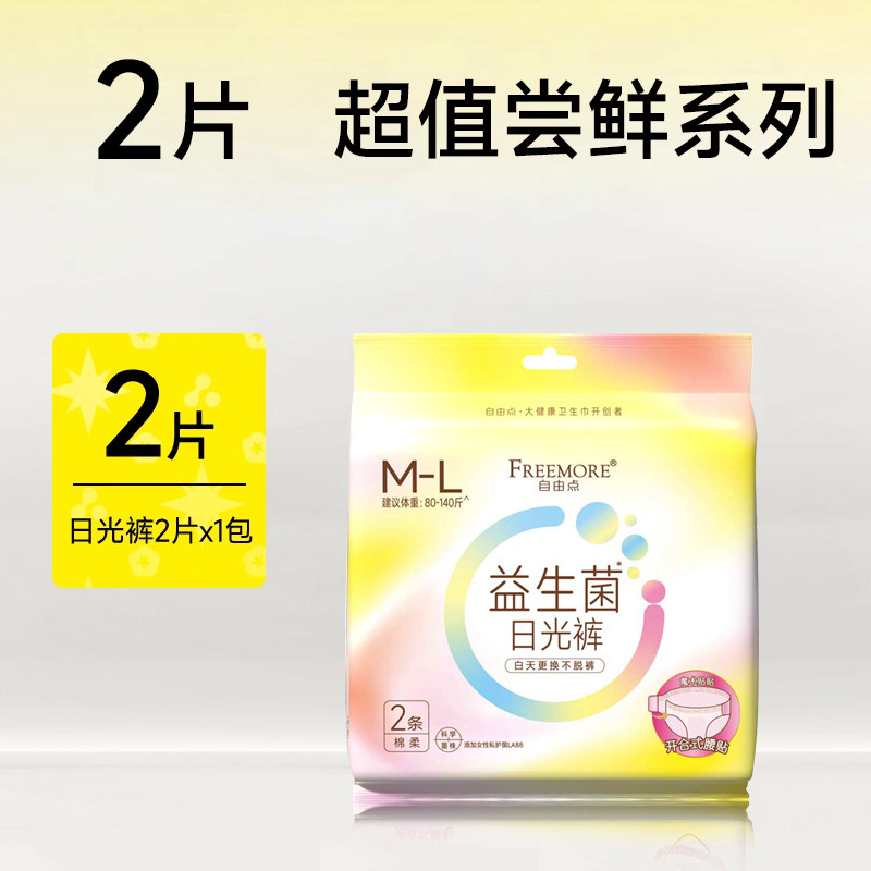 自由点益生菌日光裤安睡裤超薄日用裤型卫生巾正品