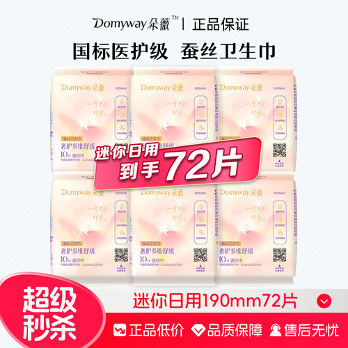 朵薇卫生巾日用迷你巾190mm姨妈巾加长护垫超薄透气亲肤正品