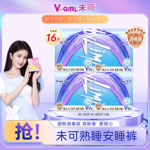 【白鹿同款】V-GIRL未可消毒级VV裤安睡裤V型提拉不掉档超薄透气