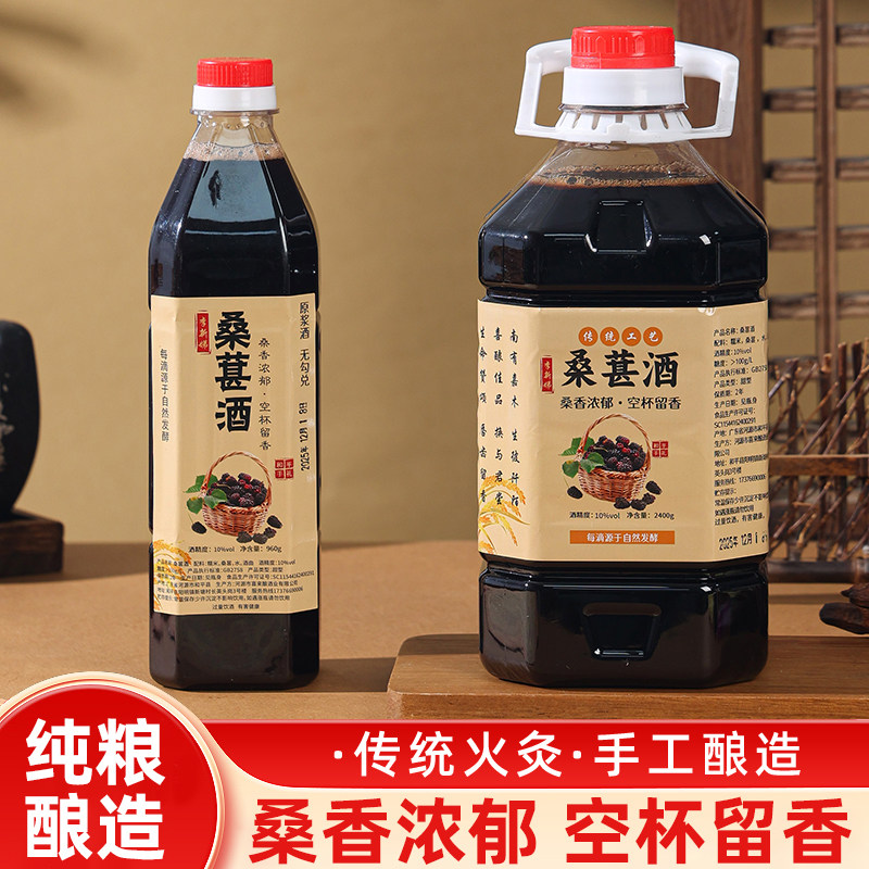 李新娣客家桑葚酒传统工艺手工酿造纯糯米黄酒粮黄酒瓶装家用甜酒