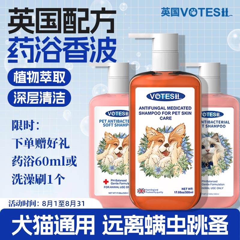 Votesil英国猫咪沐浴露洗护一体