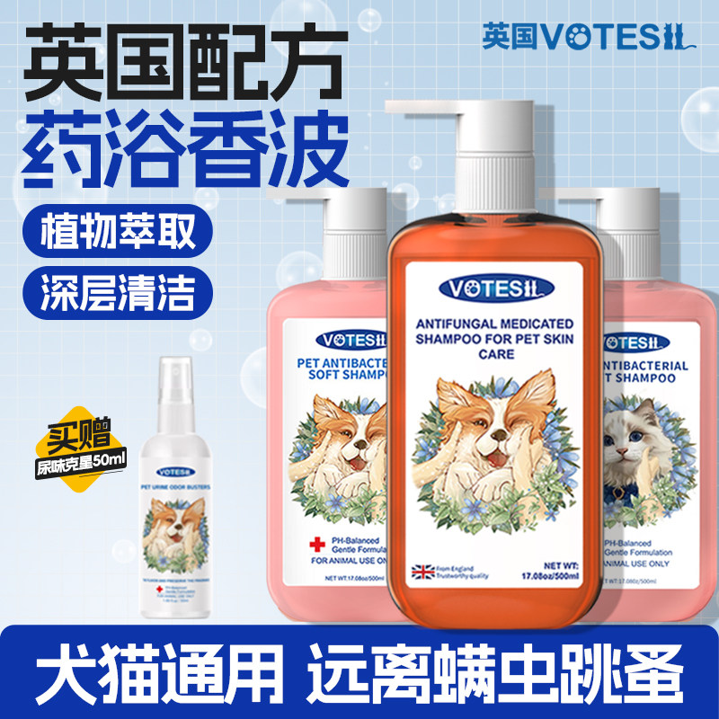 Votesil英国狗狗洗澡沐浴露杀菌除臭持久留香泰迪金毛除螨止痒