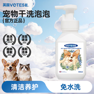 Votesil宠物沐浴露干洗泡泡免水洗狗狗猫咪祛味留香抑菌幼猫香波