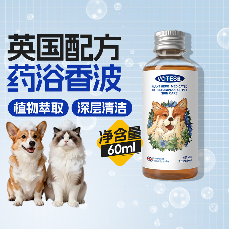 Votesil英国宠物猫狗沐浴露