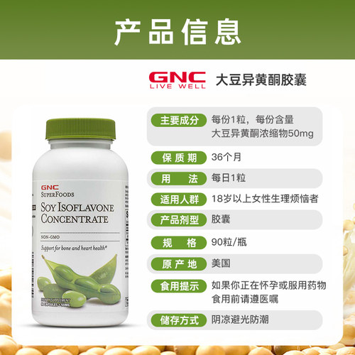 天然大豆异黄酮GNC/健安喜