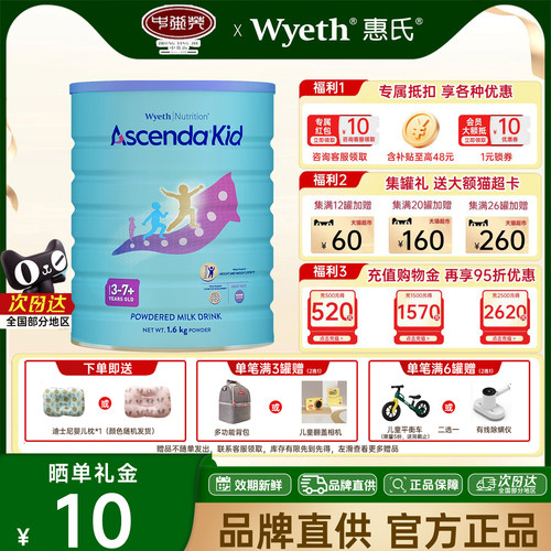 惠氏启赋Ascenda儿童奶粉学生