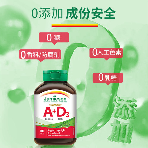 健美生进口维生素a+d助吸收