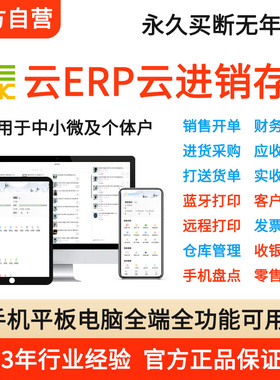 奥科云ERP云进销存财务零售库存管理扫码开单仓库出入库永久买断