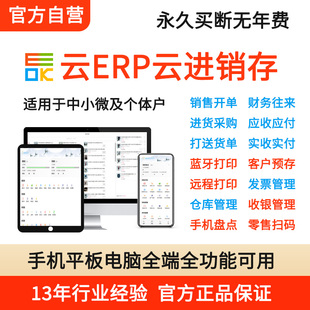 奥科云ERP云进销存财务零售库存管理扫码开单仓库出入库永久买断