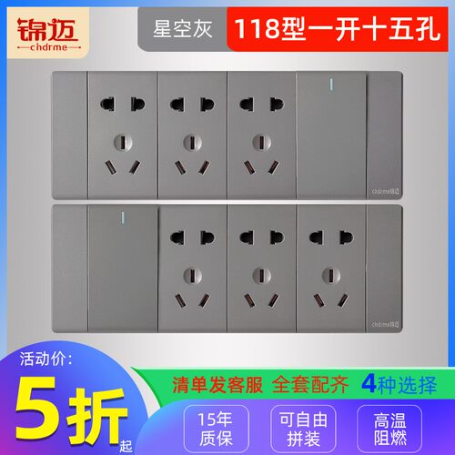 锦迈暗装118型一开十五孔开关插座四位左右面板单双控1开15孔家用