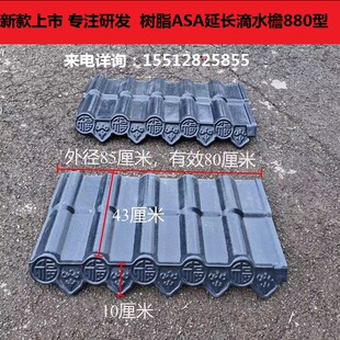 仿古树脂瓦延长滴水檐延长屋脊瓦一体瓦封檐板加长滴水猫头瓦直销