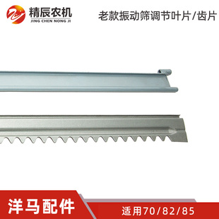 洋马70/82/8/880/1180配件新老款振动摇动晃筛叶片齿片支点调整