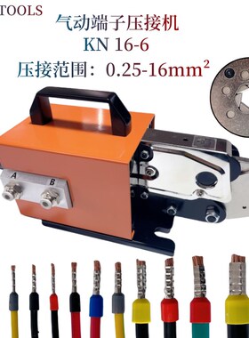 科安KN16-6气动端子压接机0.25-16mm管型冷压端子压线机压线钳