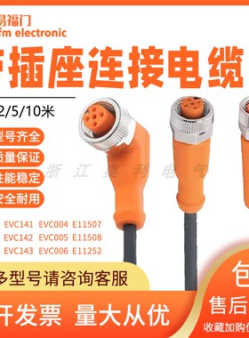 IFM易福门带插座连接电缆EVC001 002 003 150 141 142 E11508 004