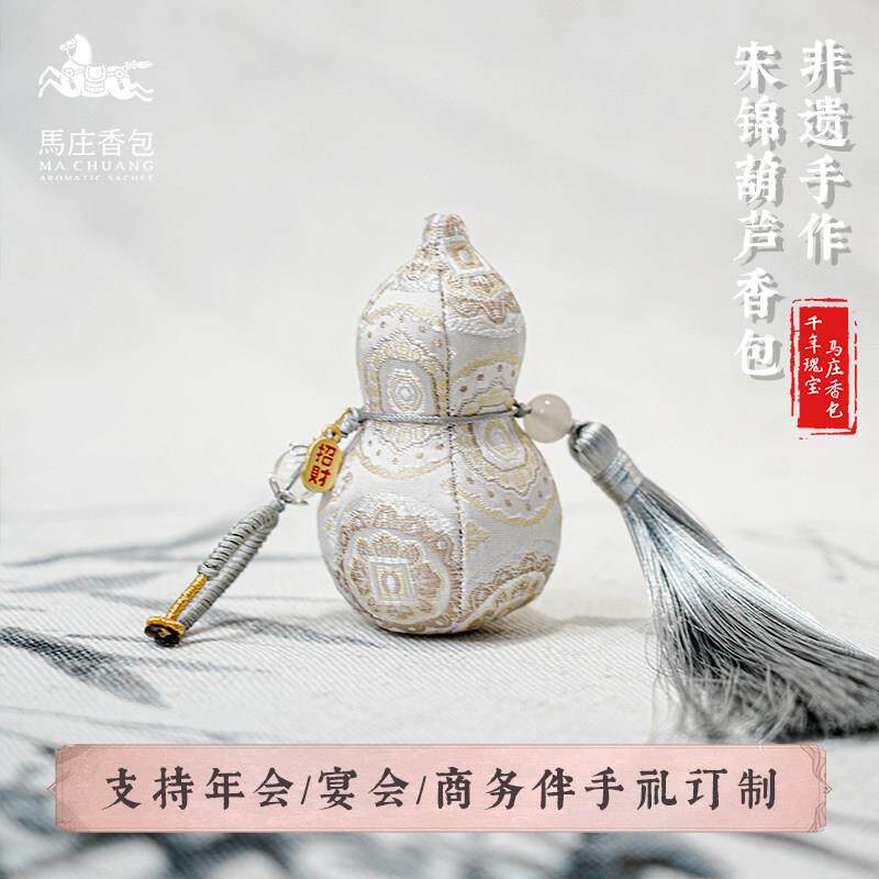 徐州遗马葫庄香包宋锦芦中香囊包挂手工缝制宋锦葫芦车载挂药件福