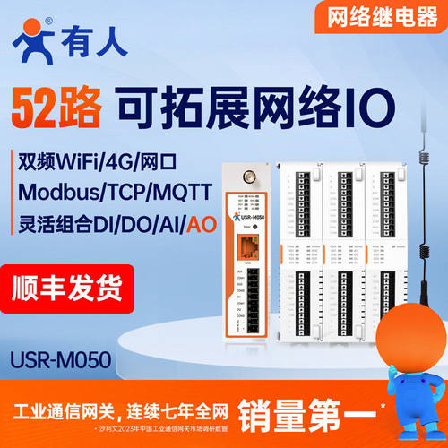 有人可扩展远程网络IO控制器模块