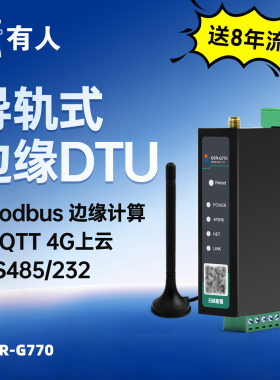 有人4G DTU导轨CAT1钣金外壳4gdtu模块MQTT协议modbus网关G770