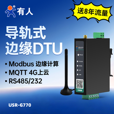有人4GDTU模块MQTT/ModbusG770