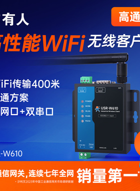 有人WiFi串口服务器双网口无线WIFI客户端Modbus网关USR-W610高通