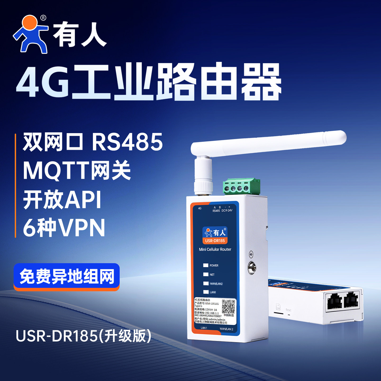有人4G工业路由器免插卡异地组网SDWAN内网穿透PLC远程运维视频监控RS485串口小体积无线联网dtu模块DR185