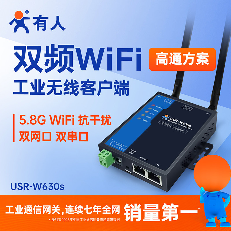 有人双网口WiFi串口服务器RS232/485串口转wifi转以太网模块W630s