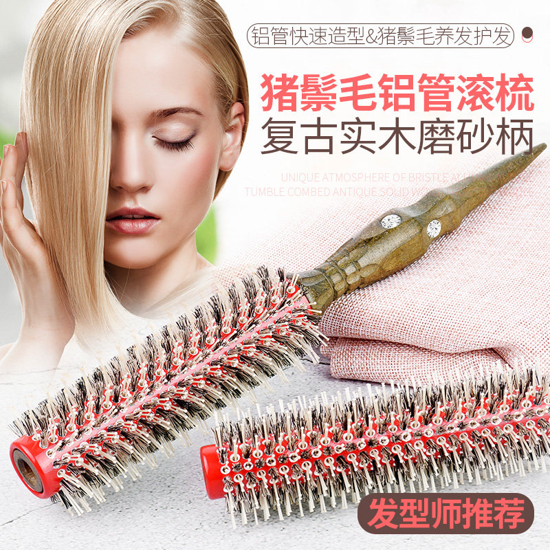 发廊专业猪鬃毛滚梳吹头发卷发梳子美发内扣造型专用铝管梳圆筒梳