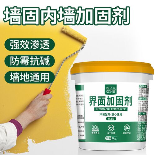 界面剂墙固内墙加固剂强固墙面胶石膏板吊顶外墙渗透型防水固化剂