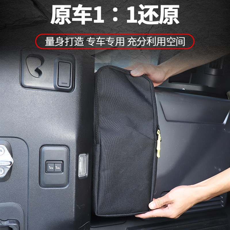 适用于20-25款路虎卫士后备箱侧边储物包收纳包箱110改装内饰用品