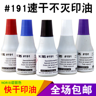 NORIS诺丽色#191快干印油白色塑料金属拍立得印字速干性不灭印油