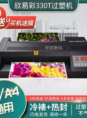 焕达欣易彩铁壳铁齿轮办公商用过塑机A3A4A2塑封机8K封塑机过胶机