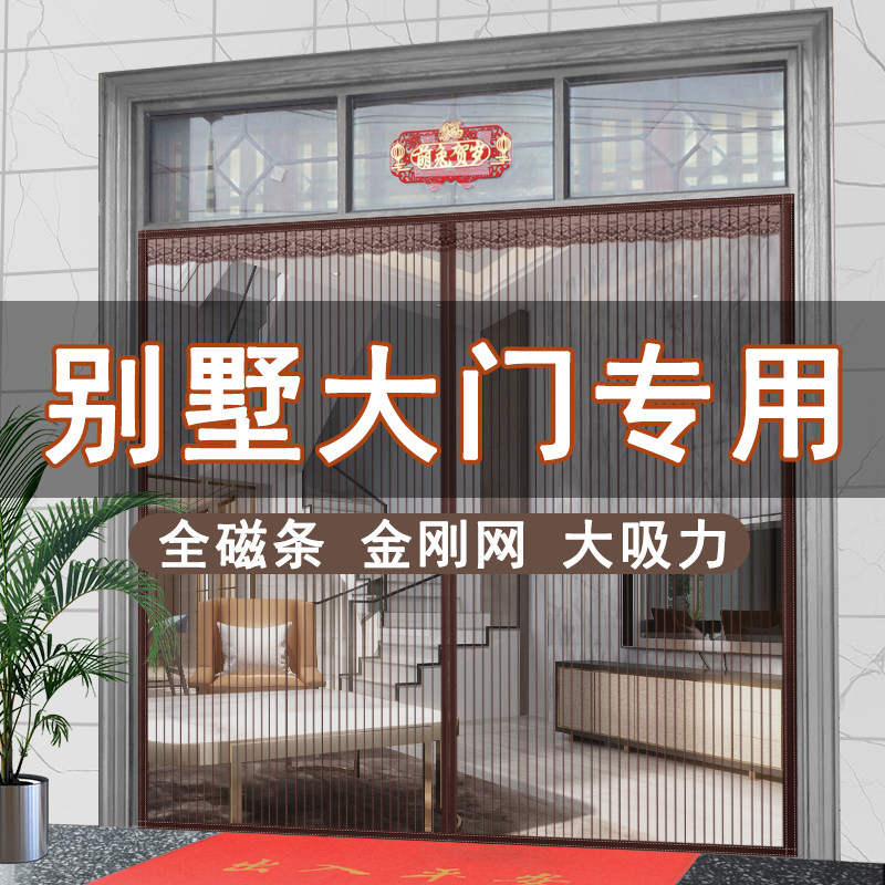 别墅大门专用防蚊门帘家用防文虫门帘金刚全磁条门口高端纱门连XM