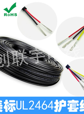 UL2464#24AWG多芯护套电子线 2芯3芯4芯5芯6芯7芯8芯信号控制软线
