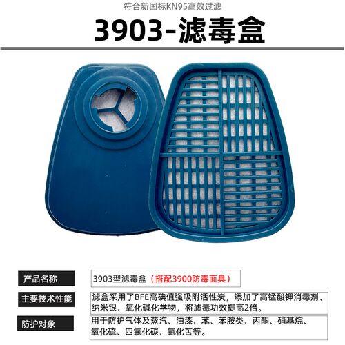 保为康3900防毒面具滤毒盒3903原3号滤毒盒P-A-1活性炭A1型滤毒盒