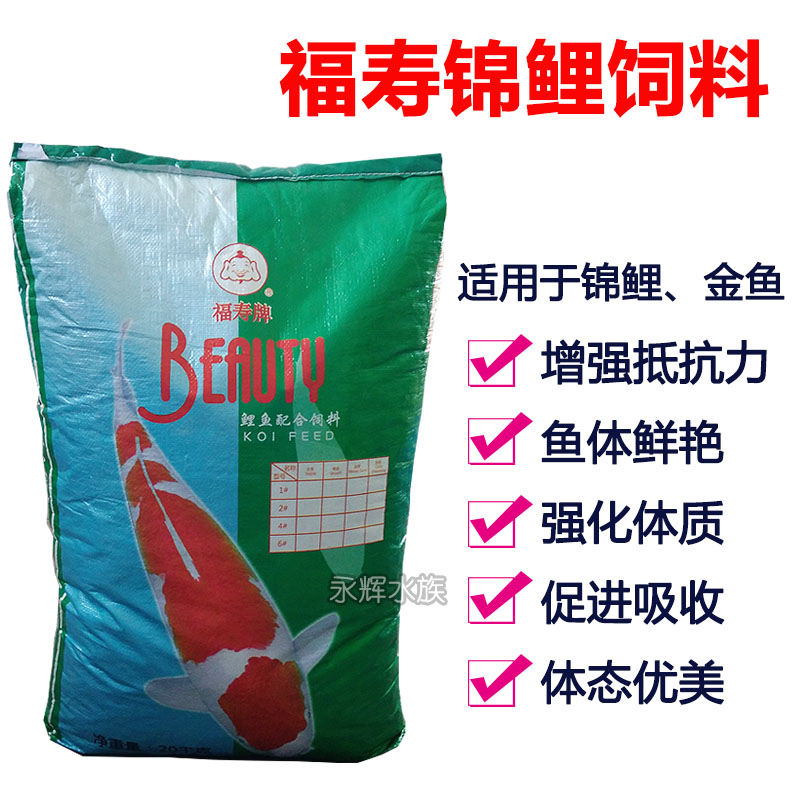 福寿牌锦鲤鱼饲料40斤大袋高能速长观赏鱼通用增体颗粒型专用鱼食