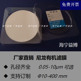 微孔滤膜有机系尼龙油性10CM厘米100MM 精度0.1/0.22/0.45/1-10um