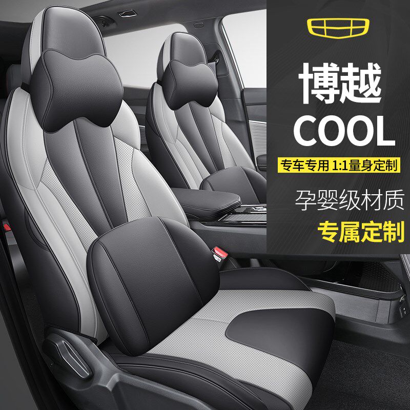 新吉利博越cool专用座椅套全包汽车坐垫四季透气皮革座套内饰改装