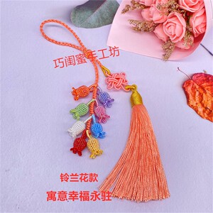 手工编织中国结包挂七车后视镜挂饰穗子流苏葫芦铃兰花柿子提溜配